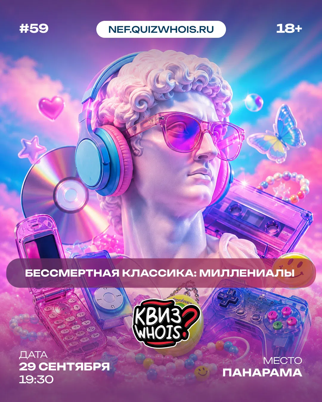 Бессмертная Классика: Миллениалы